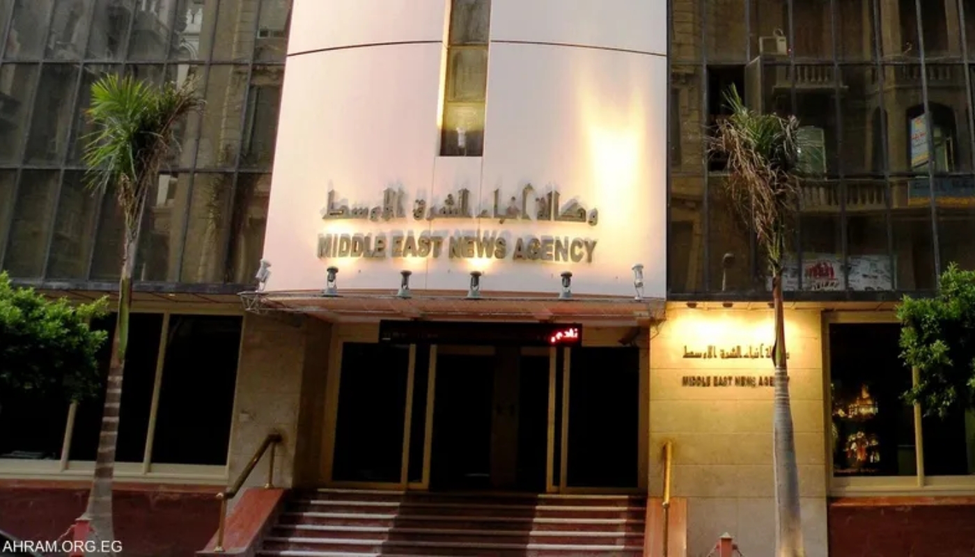 Middle East News Agency Main Building