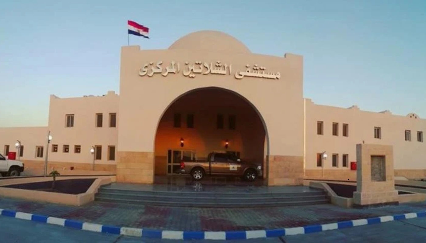 Ministry of Health , Shalateen Central Hospital